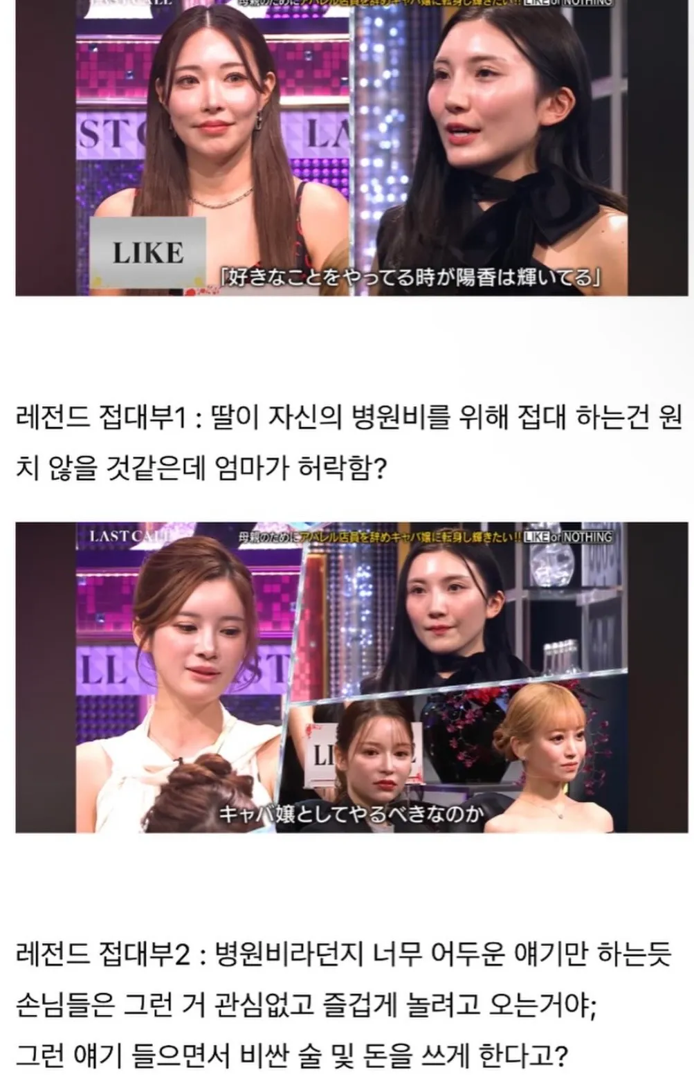 술집 접대부 오디션 프로그램4