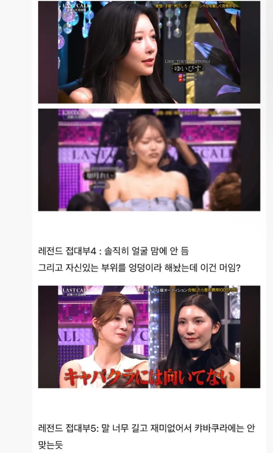 술집 접대부 오디션 프로그램6