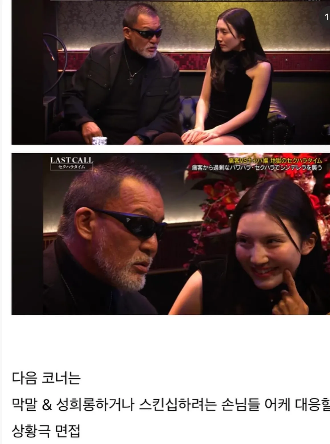 술집 접대부 오디션 프로그램12