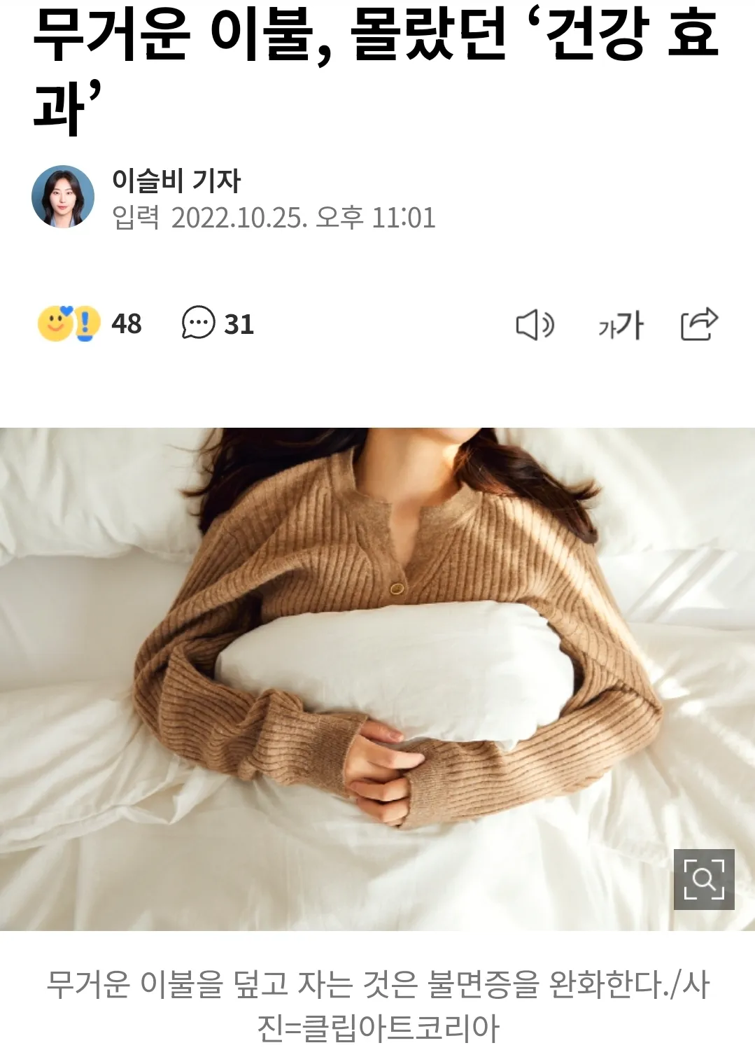 무거운 이불을 덮고 자면 불면증을 완화한다