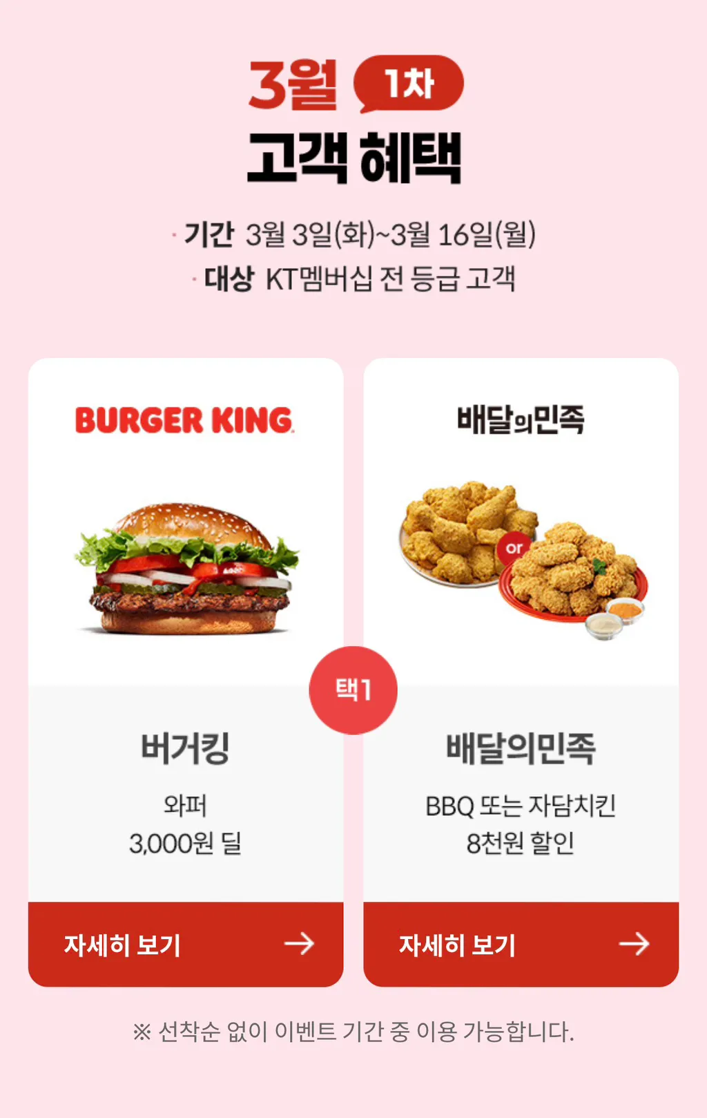 KT 3월 고객 혜택