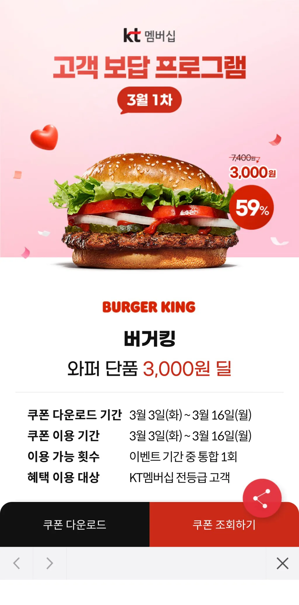 KT 3월 고객 혜택2
