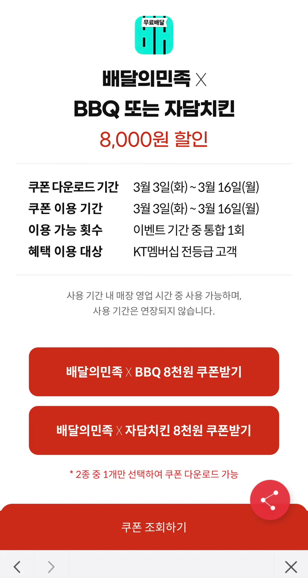 KT 3월 고객 혜택3