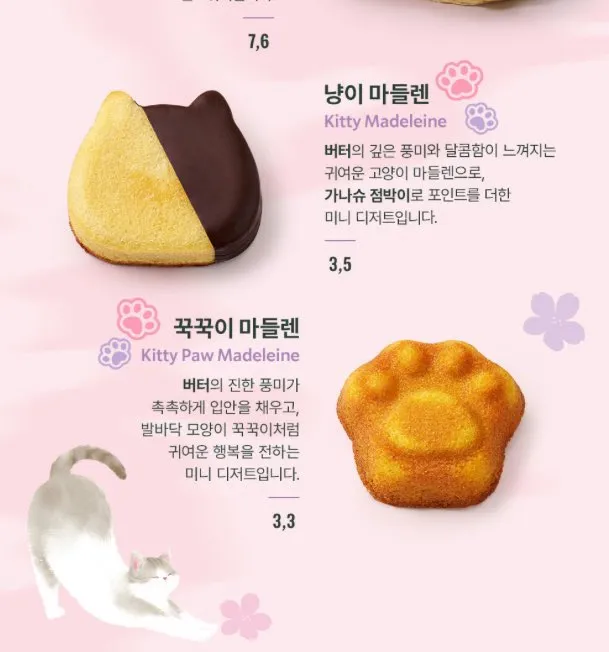 스벅 신상 꾹꾹이 마들렌