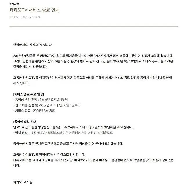 카카오TV 서비스 종료