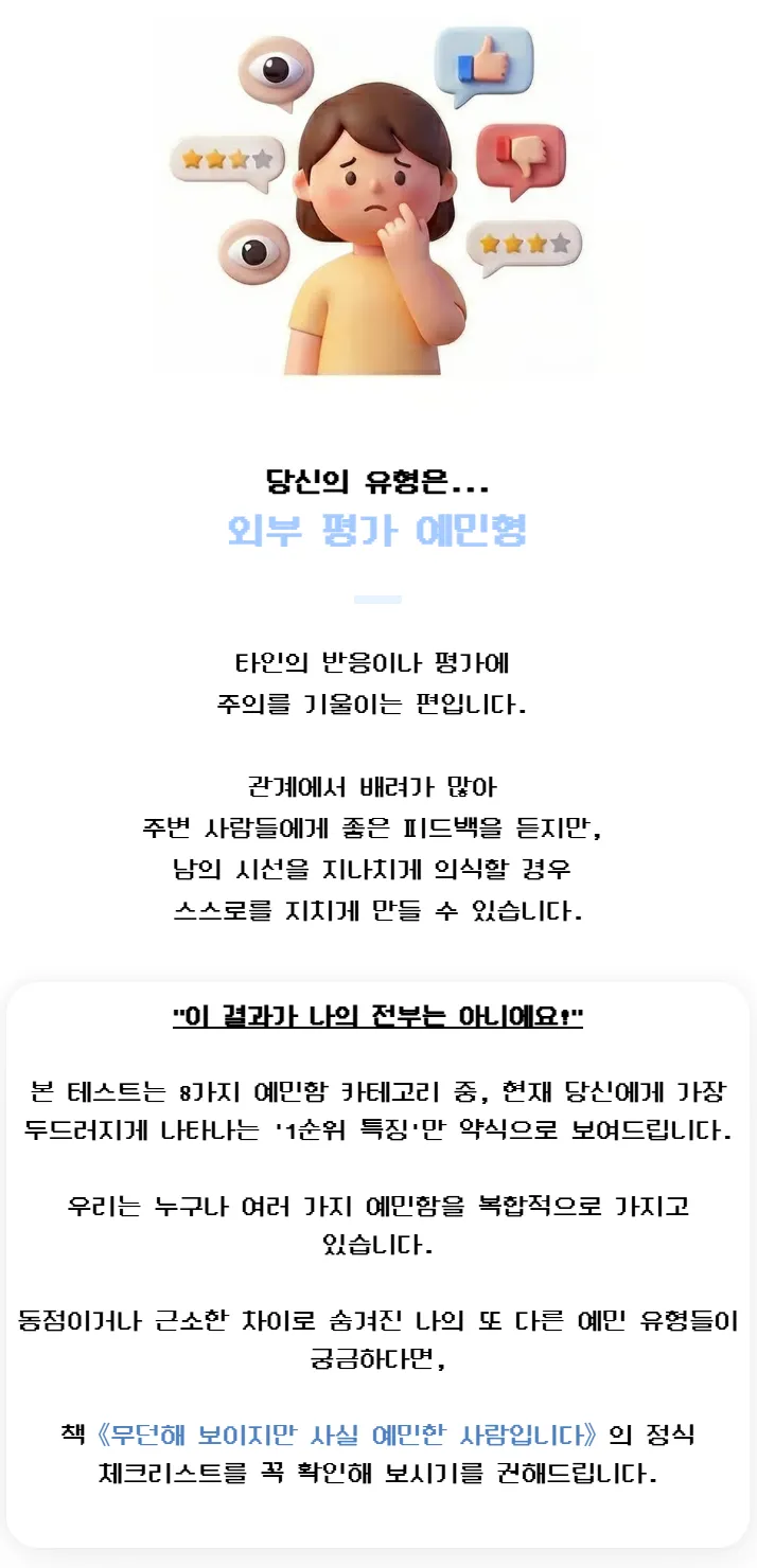 예민 유형 테스트
