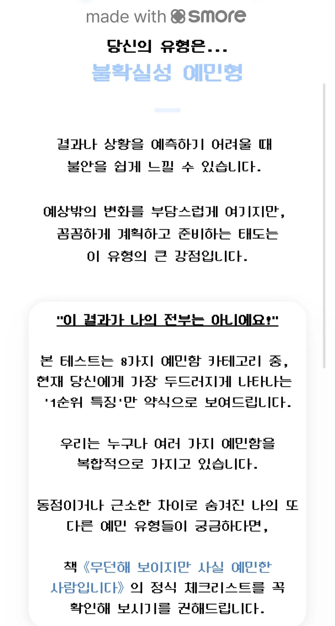 예민 유형 테스트 댓글