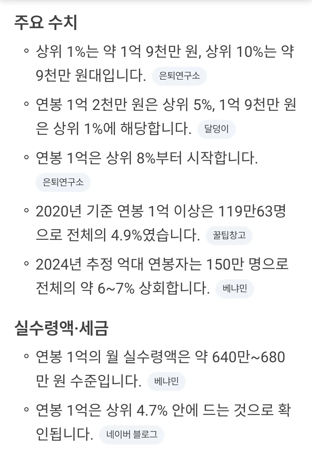 연봉1억2