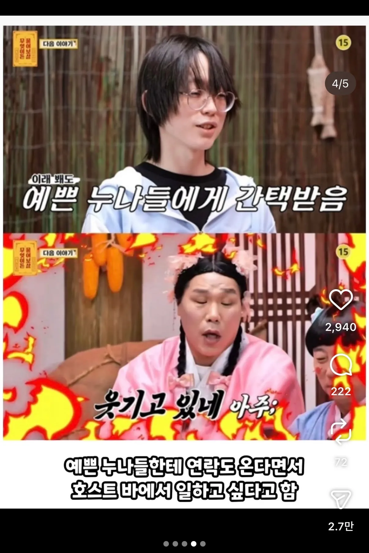 호빠 지망생2