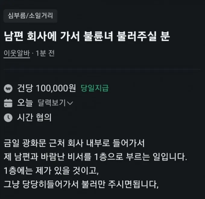 당근에 올라온 건당 10만원 알바