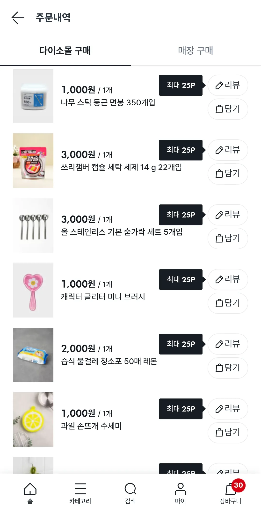 왜 아무도 다이소배달되는거 얘기안햐줬어,??