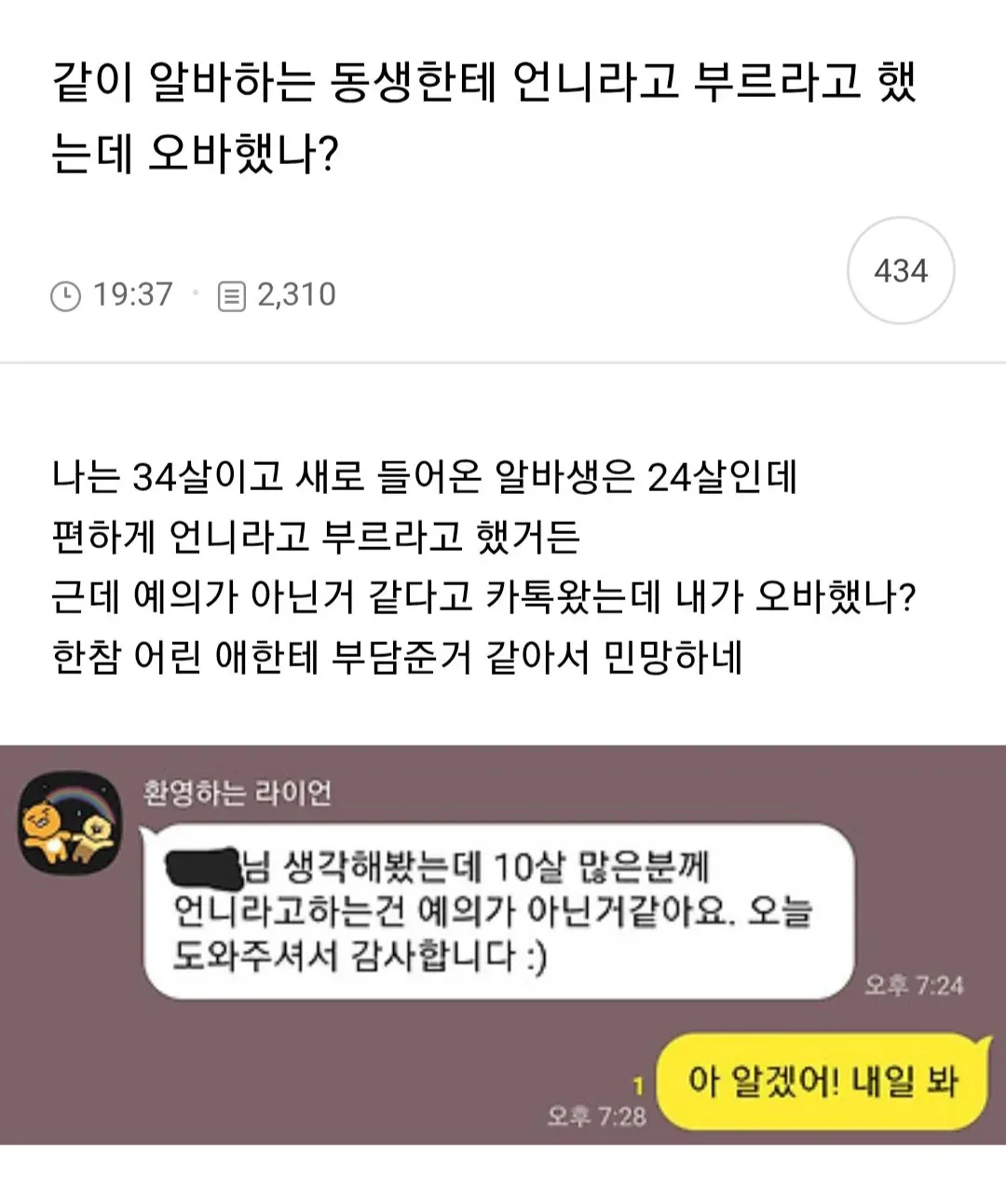 알바생 호칭 논란이라는데
