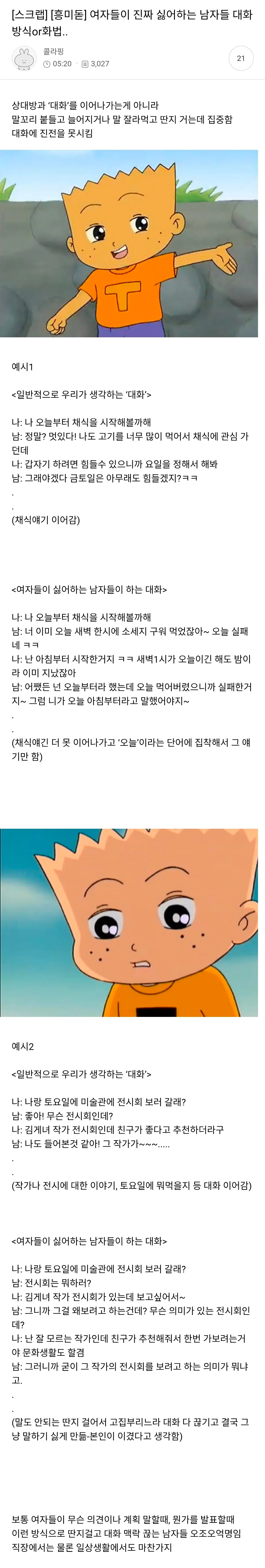 여자들이 싫어하는 남자 화법