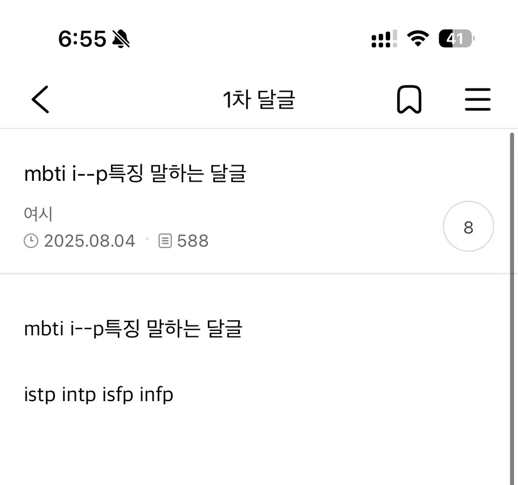 mbti i--p특징