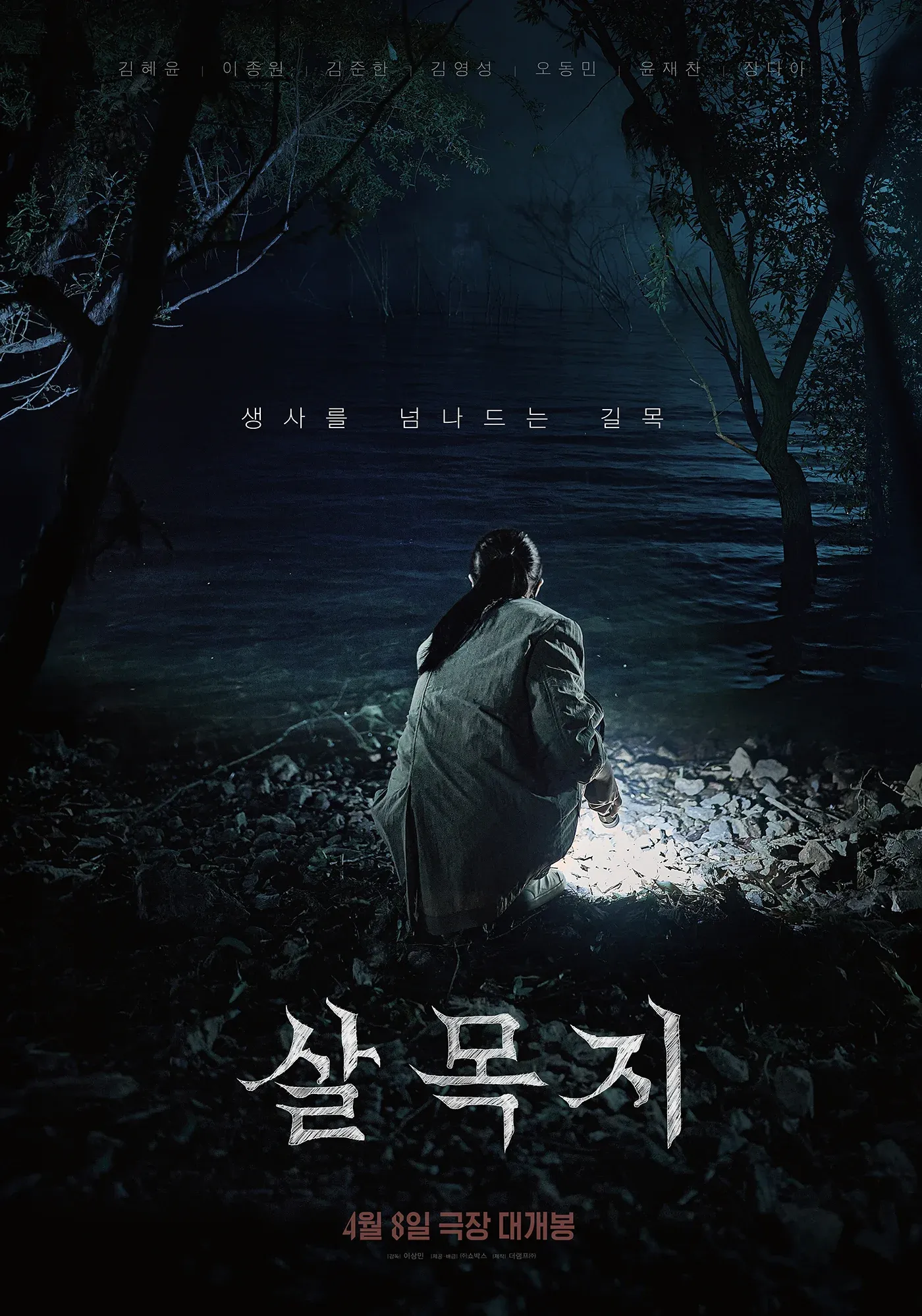 솔직히 한국 공포영화에 대한 기대치 없는데