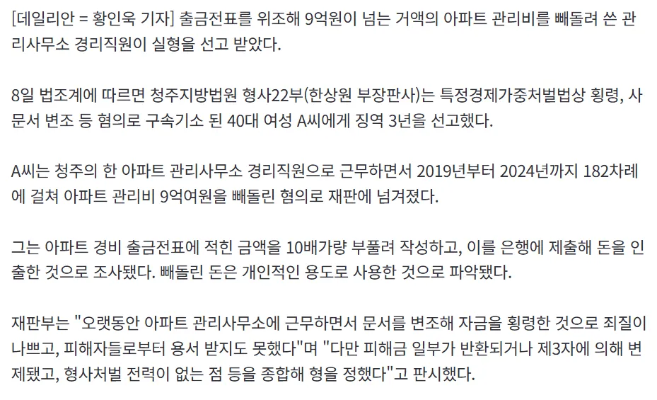 와 9억 빼돌려도 징역 3년ㅋㅋㅋㅋ2