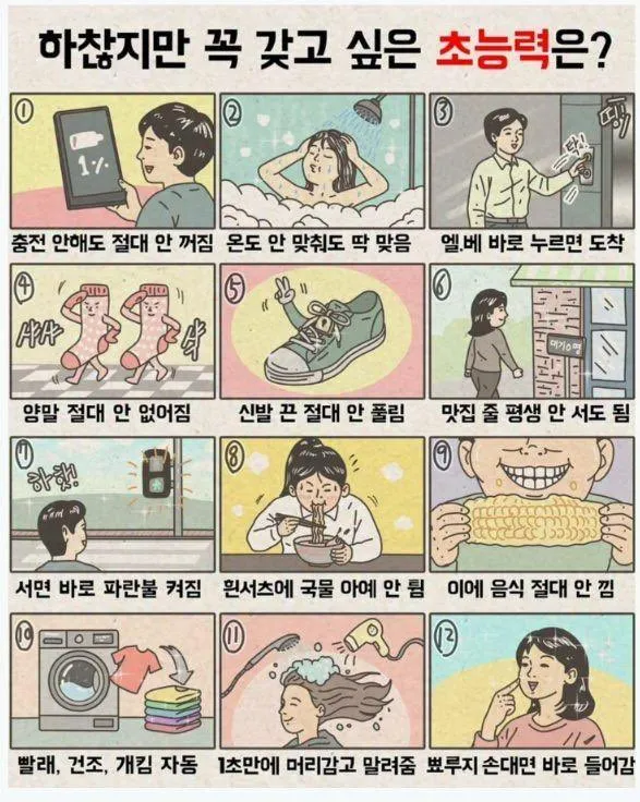 하찮지만 꼭 갖고싶은 초능력은?