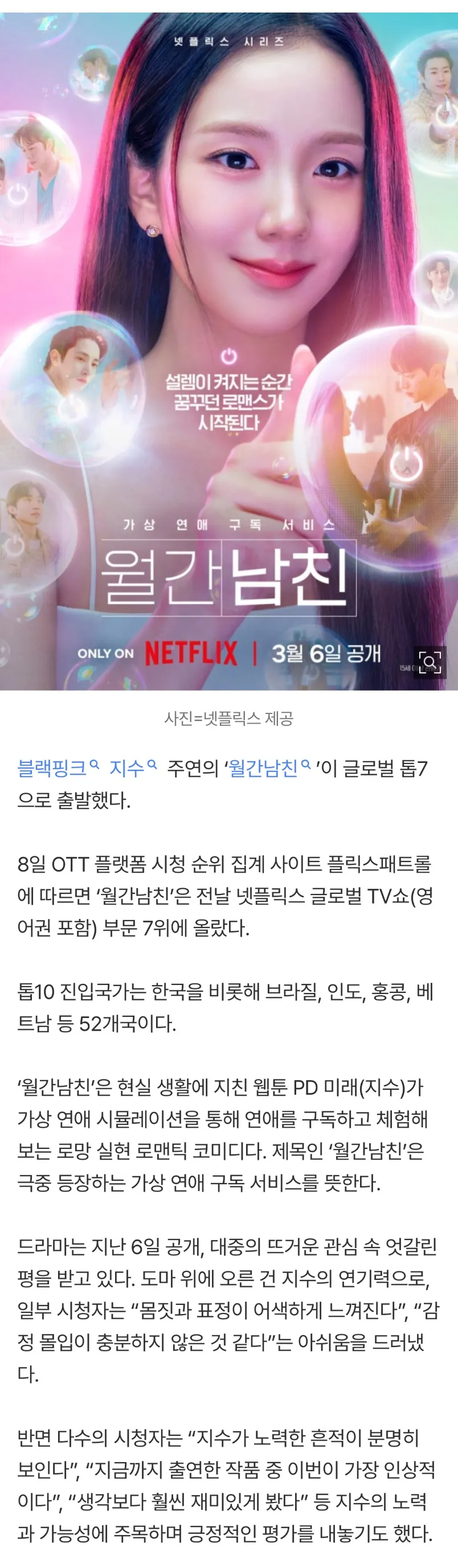 솔직히 월간남친 재밌었음ㅋ