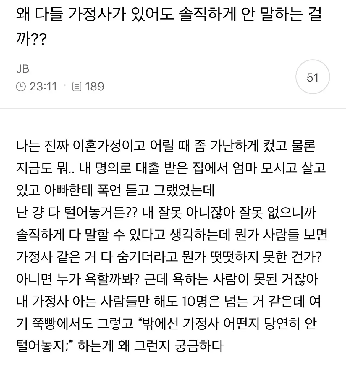언니들은 이글 어떻게 생각해요??