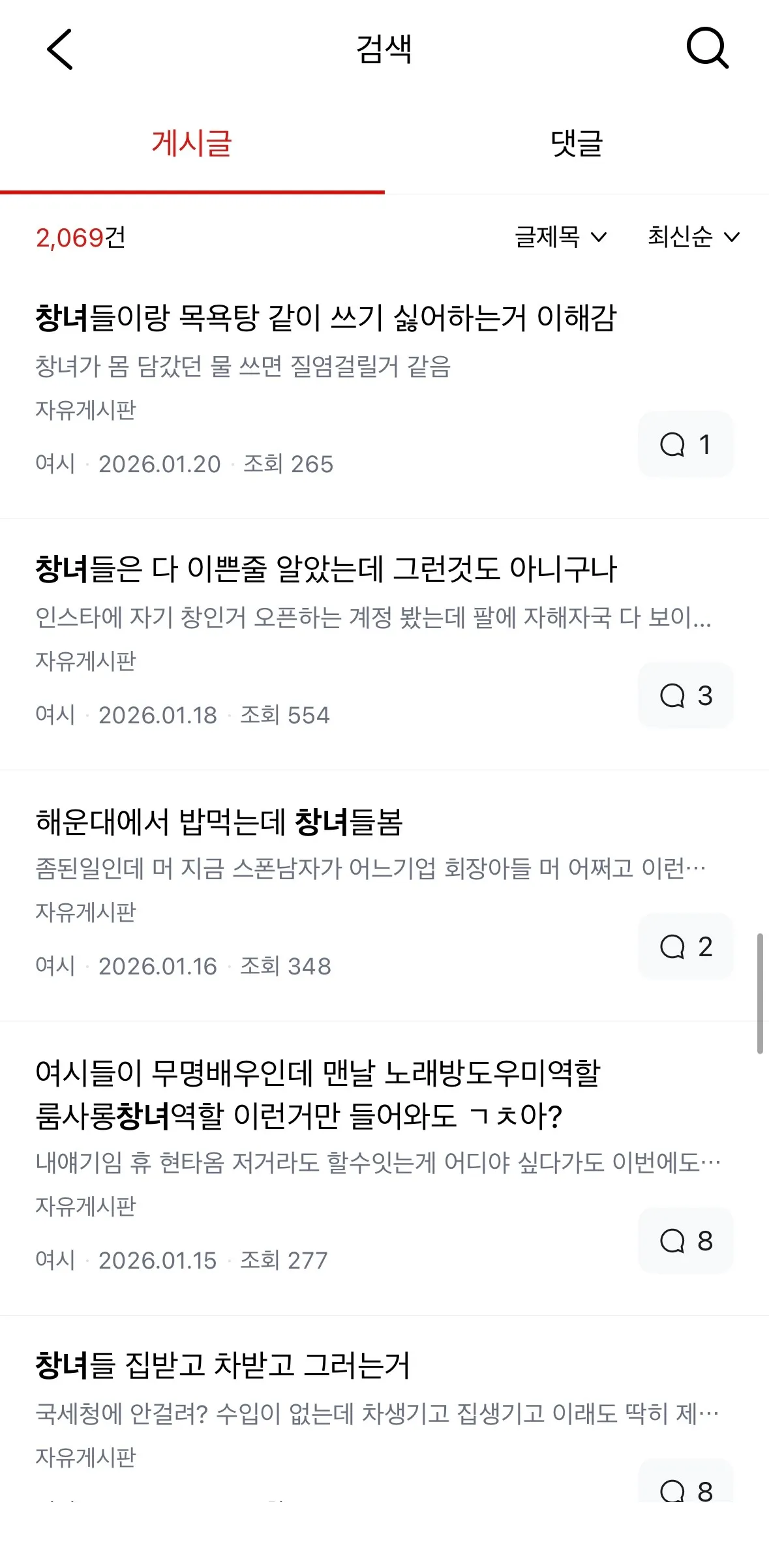 여시에 창녀 검색