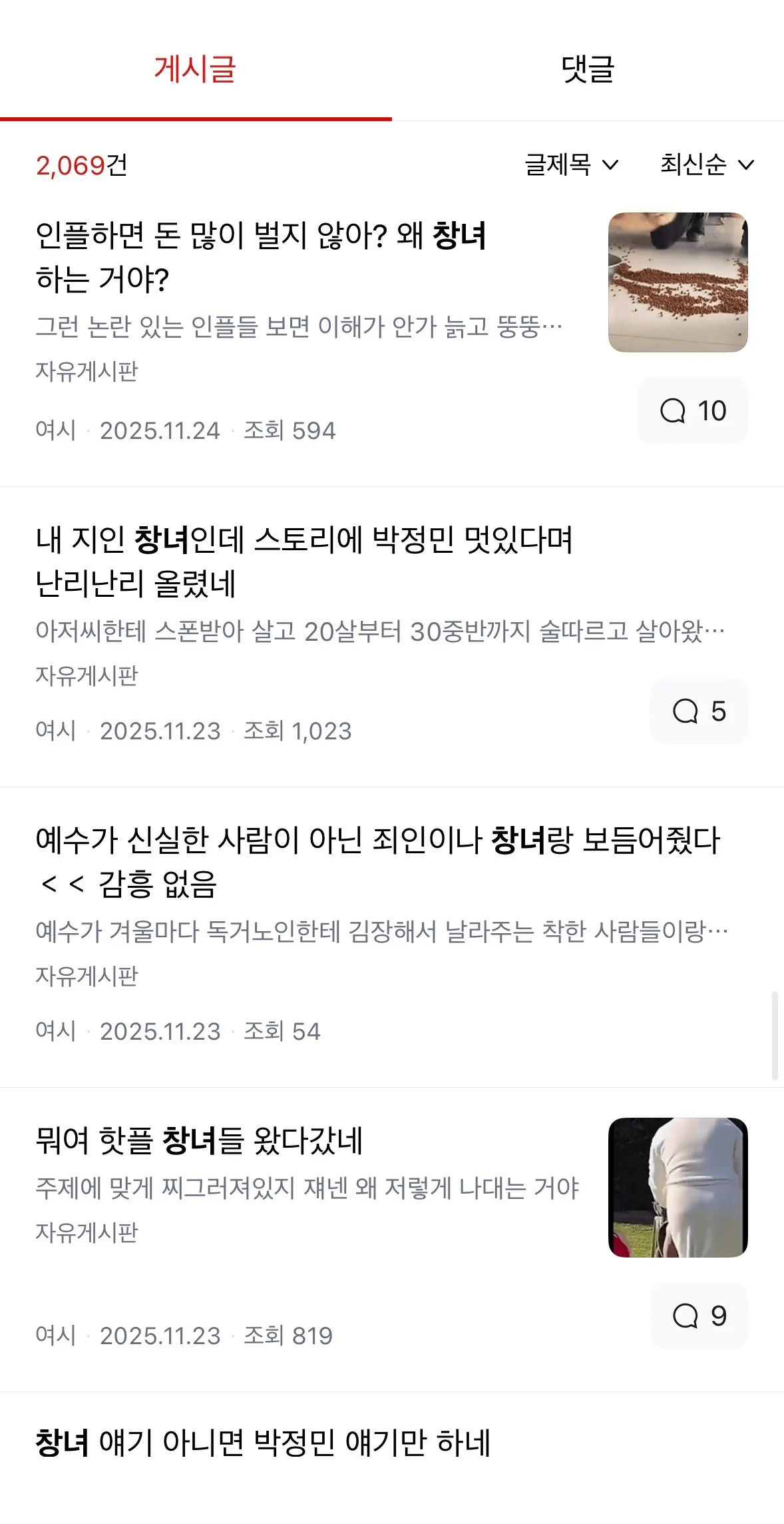 여시에 창녀 검색3