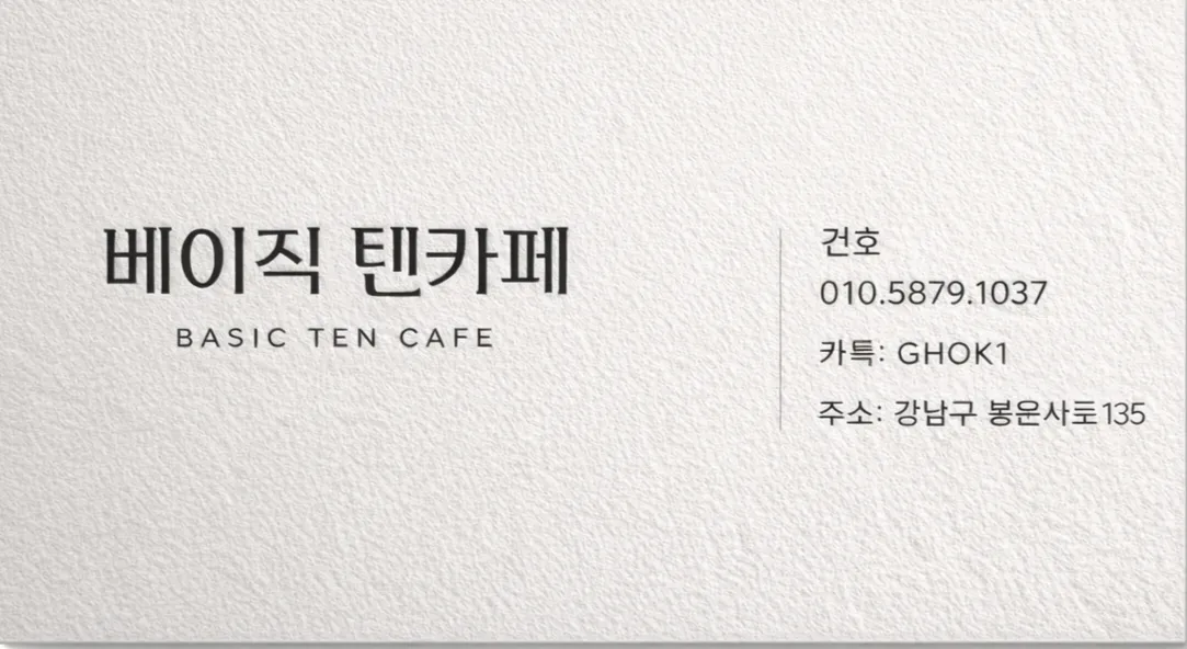 강남/텐카페/베이직/하이퍼블릭/달리는토끼ㄷㅌ달토/건호