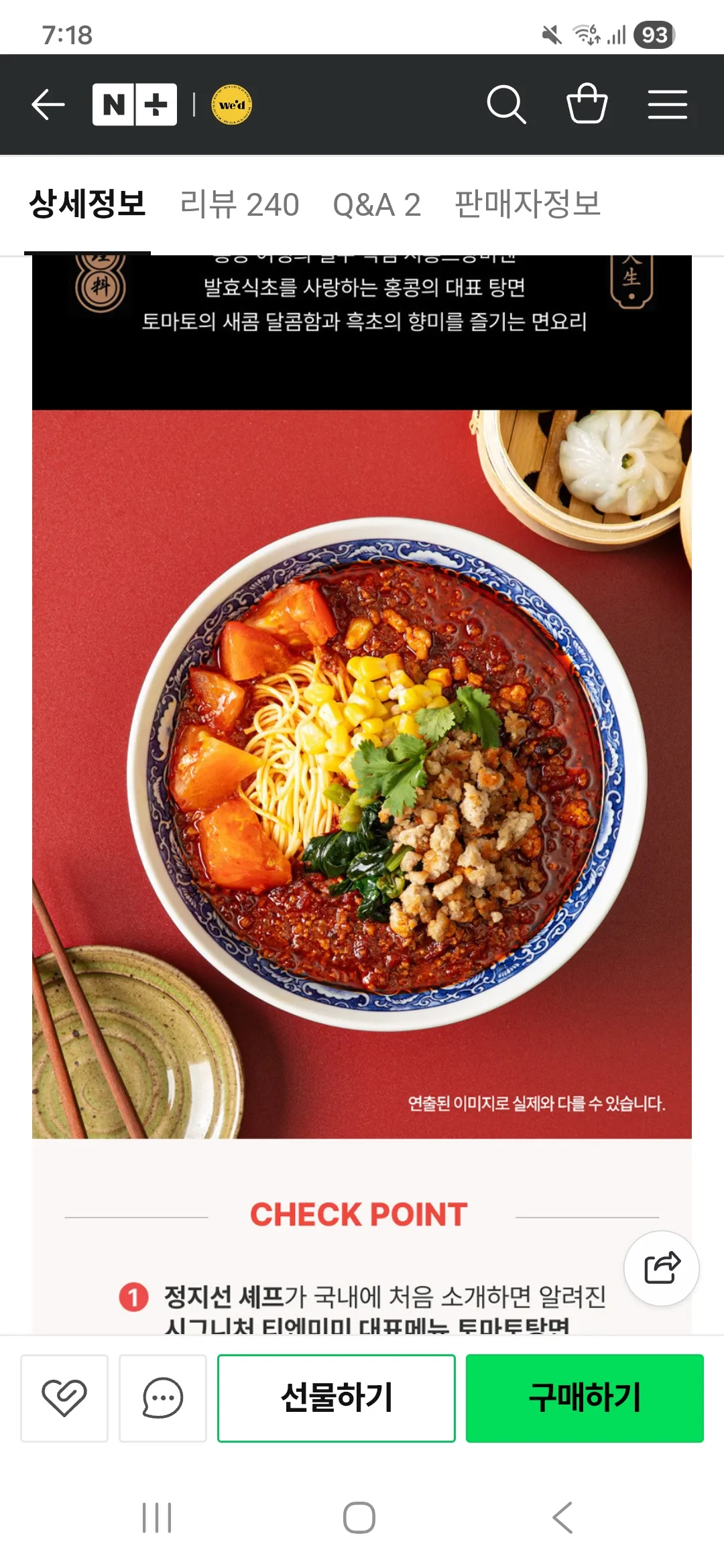 정지선솁 토마토탕면2