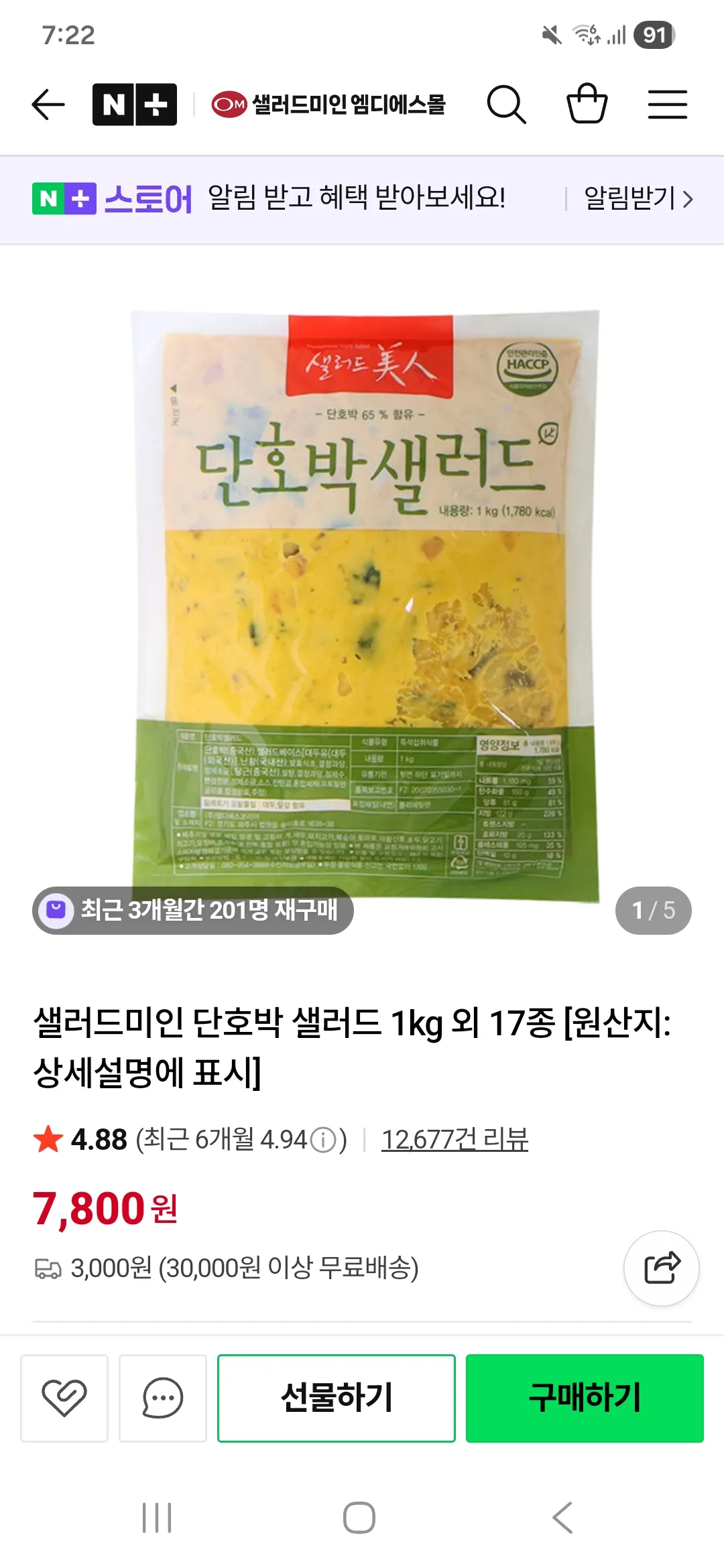 샐러드미인