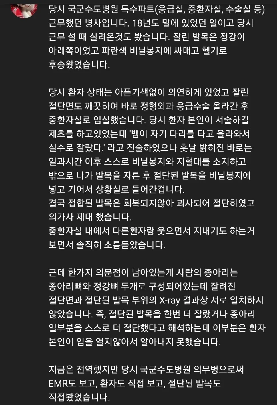 군인이 그라인더로 자기발목자른사건 알아요?