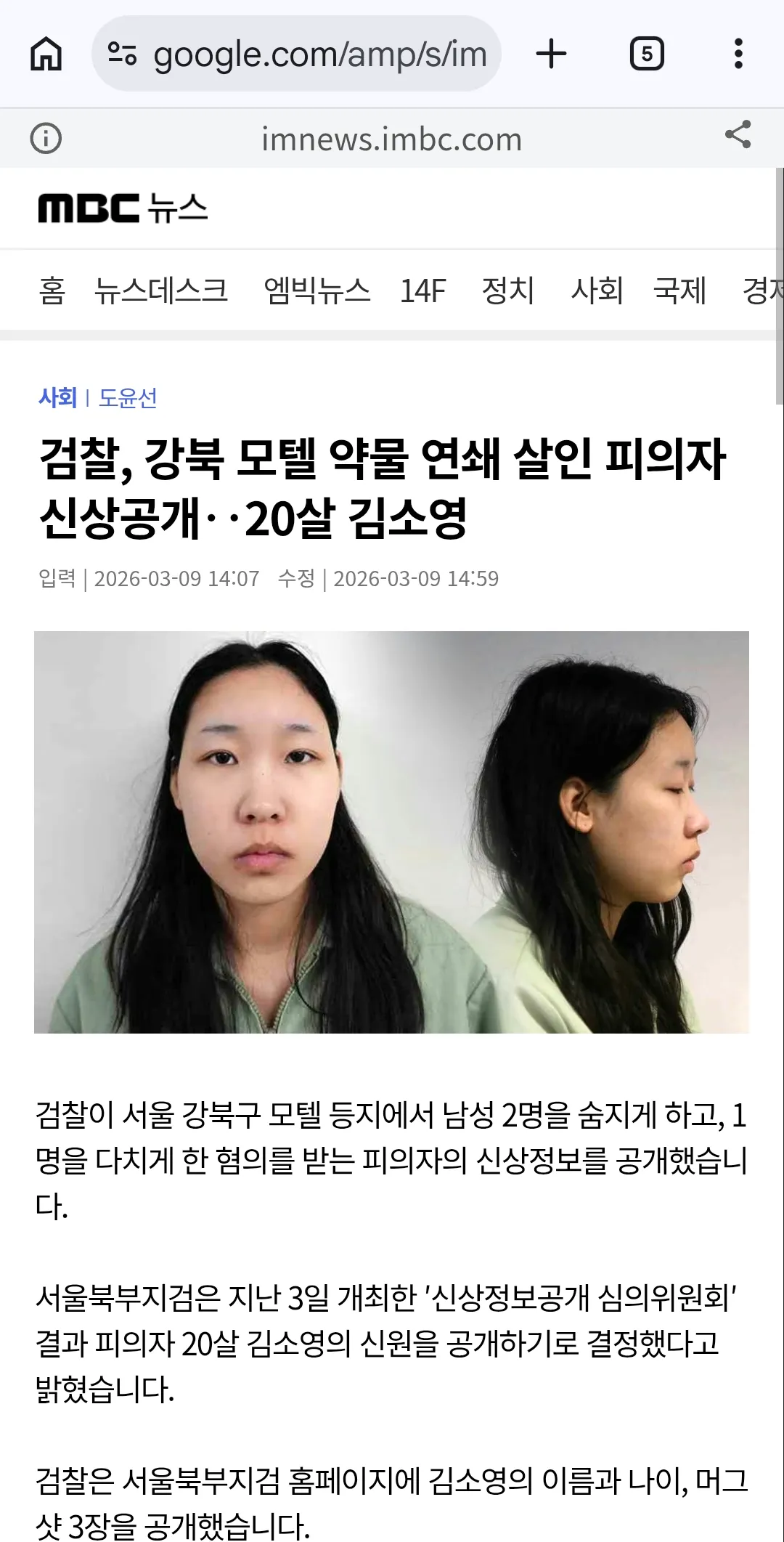강북살인사건 여자 포토샵이었네...