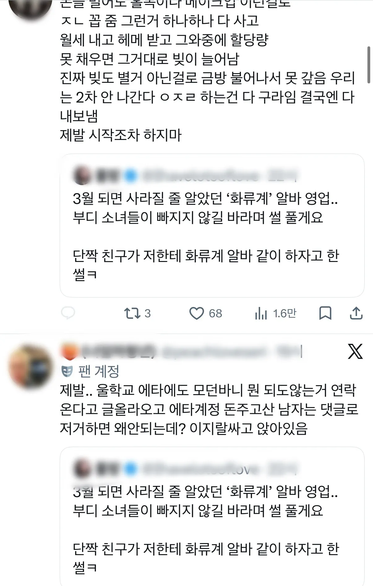 트위터하는 언니들많아요? 요즘 트위터에2