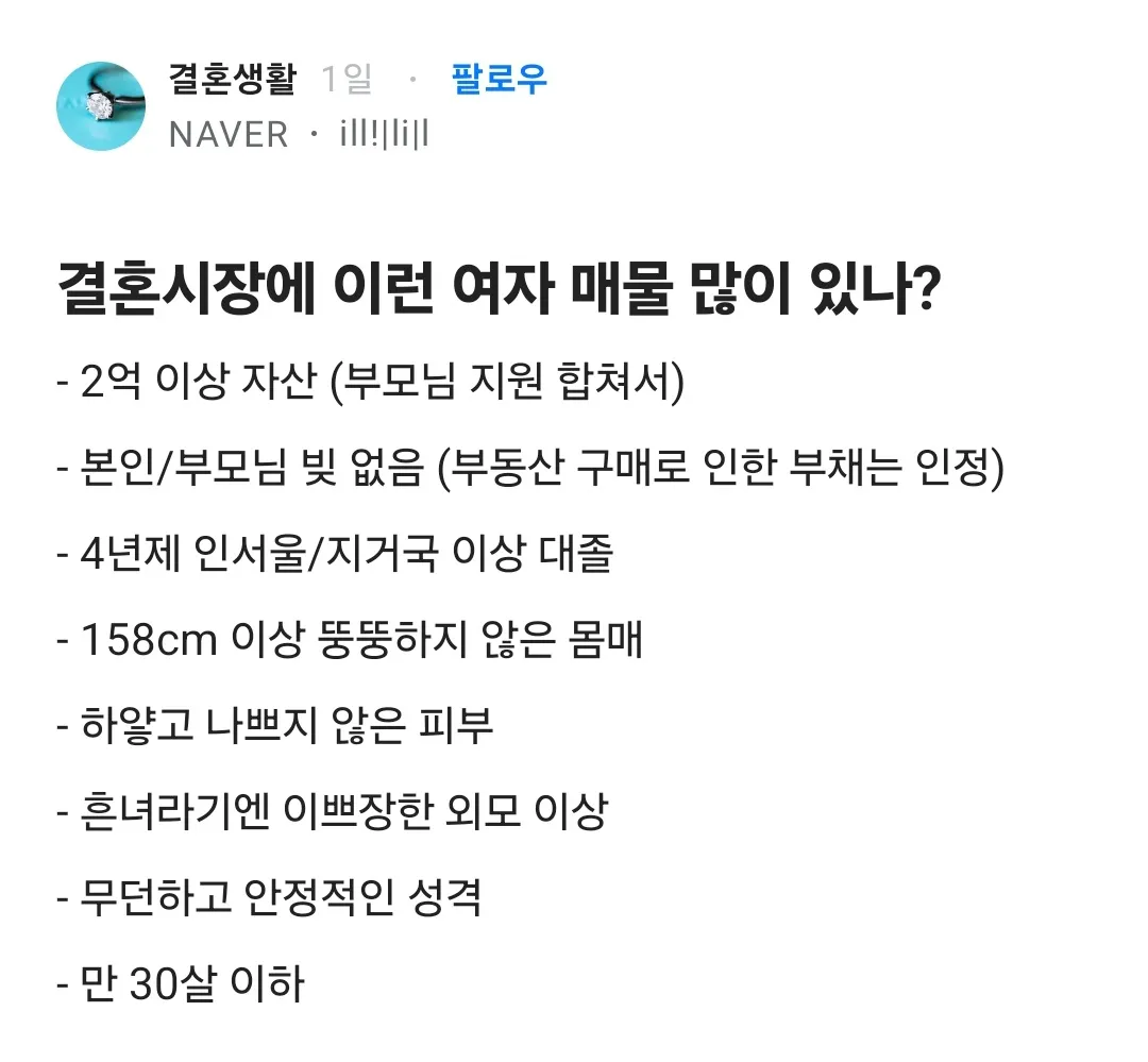 결혼시장에 이런 여자 매물 많이 있냐? ㅇㅈㄹ