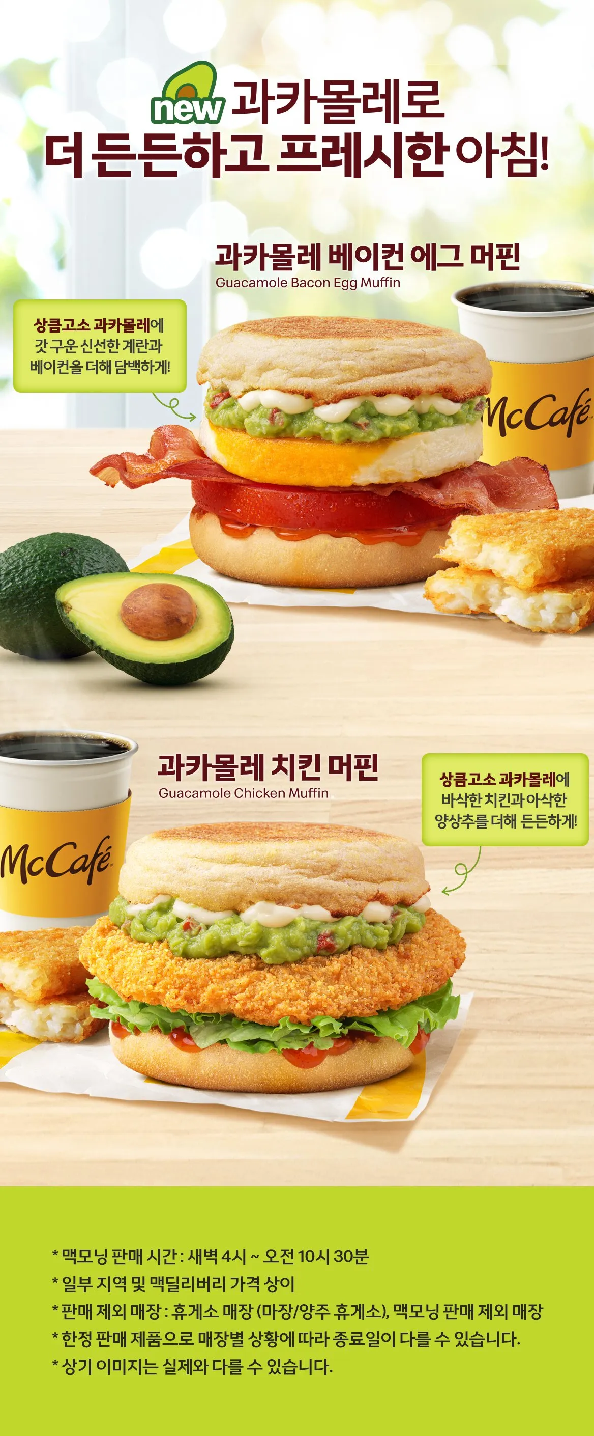 맥모닝 신매뉴 맛있나요?