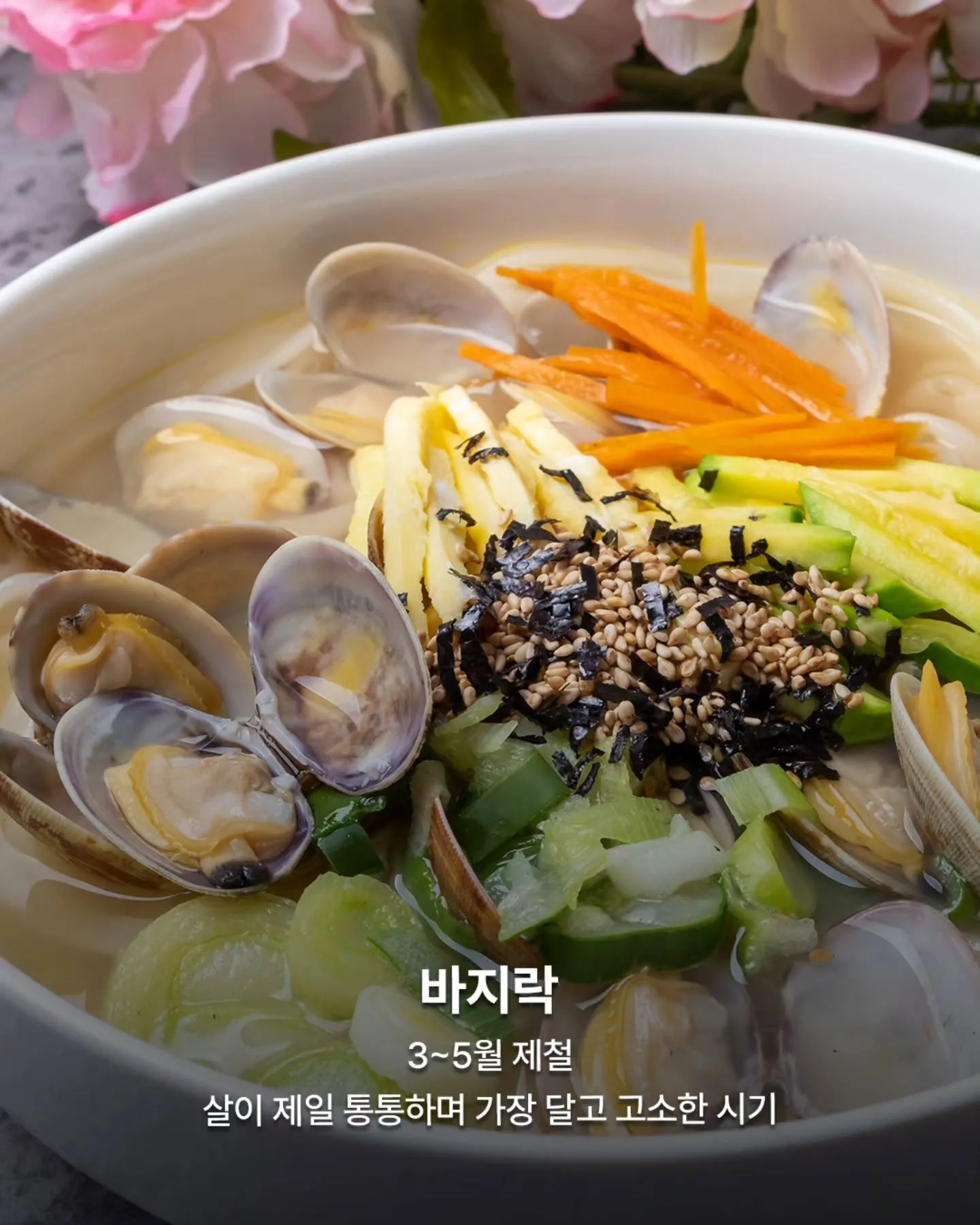 3월 제철 음식들7