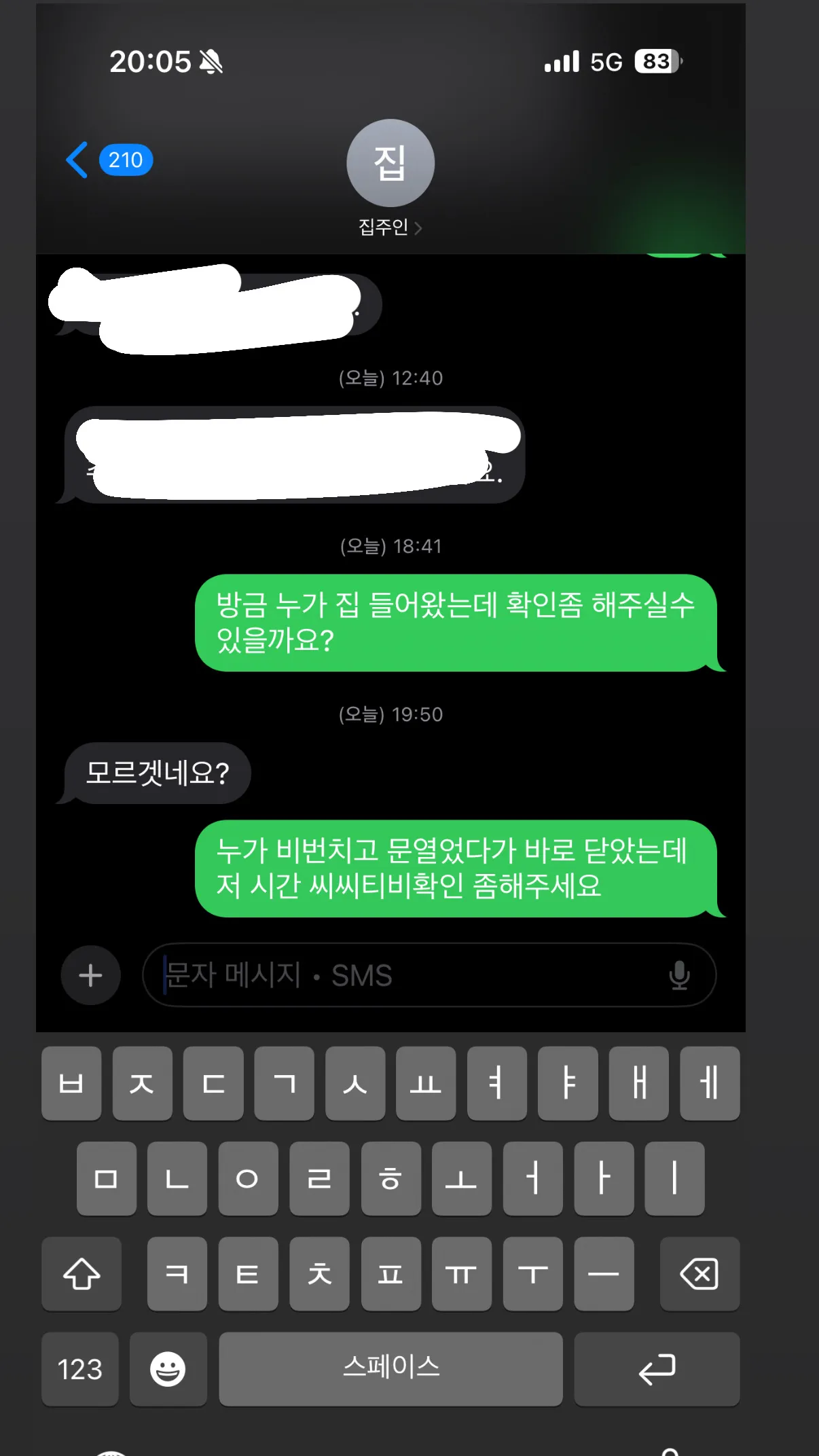 아니 집 누가 비번치고 열었는데