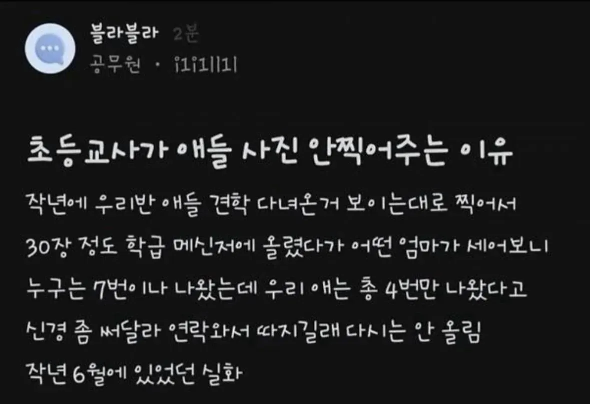 초등교사가 애들 사진 안 찍어주는 이유