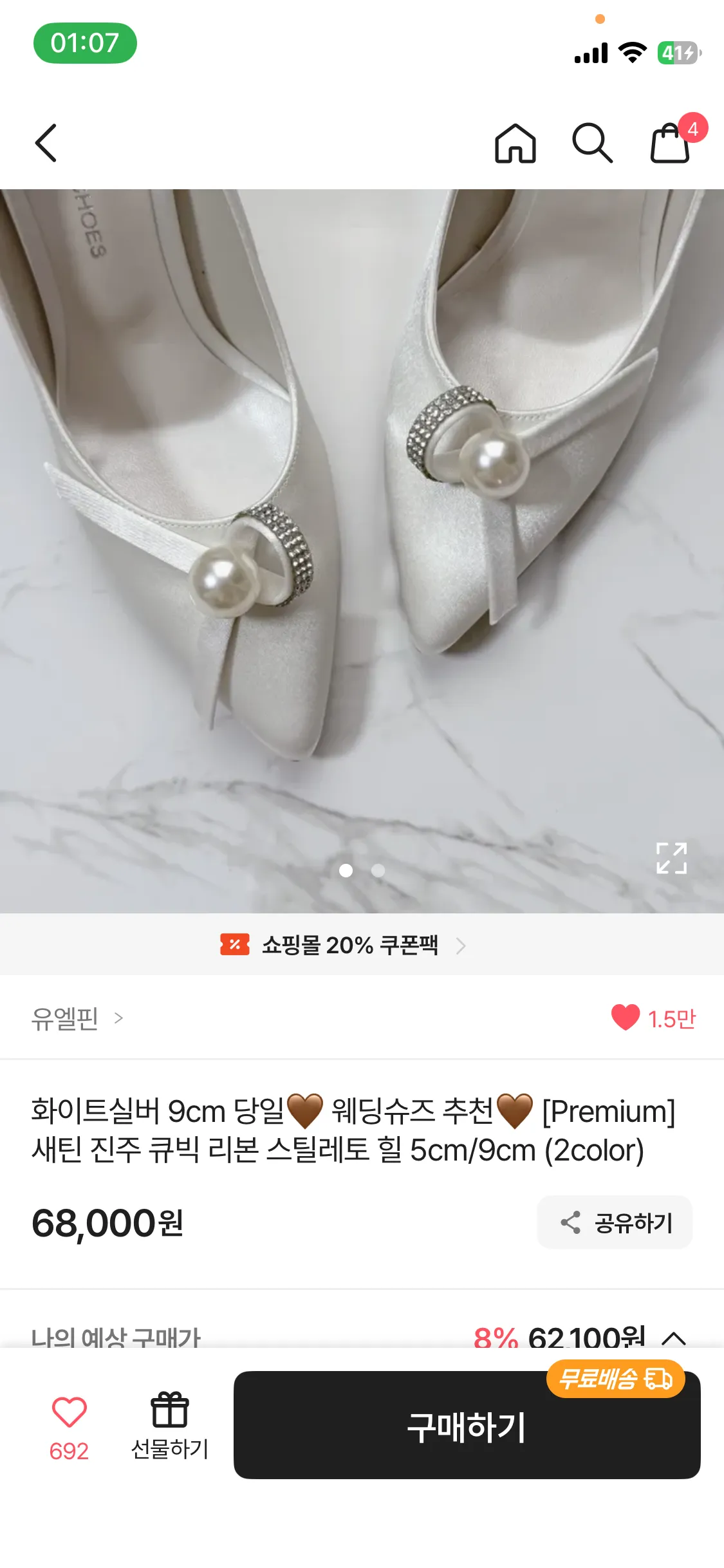 언니들 이 옷이랑 어떤 구두가 어울릴 것 같아용2