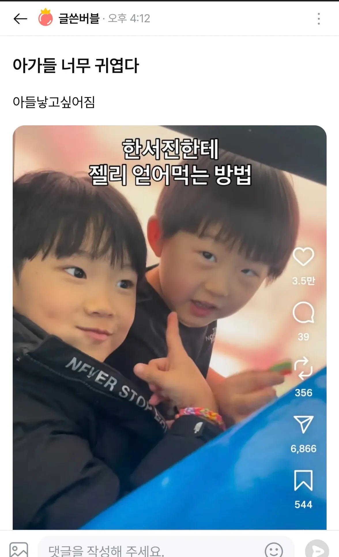 이글 왤케 남미새같죠