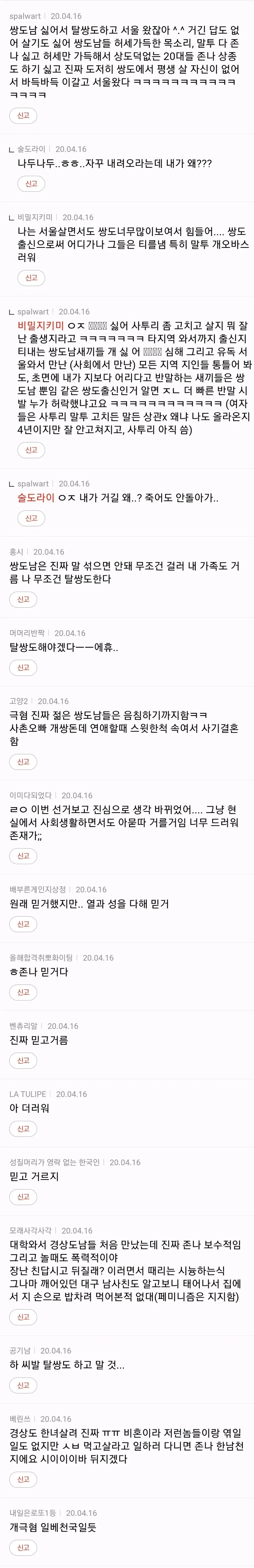 경상도남자는 그냥 말도섞지않는게 답4