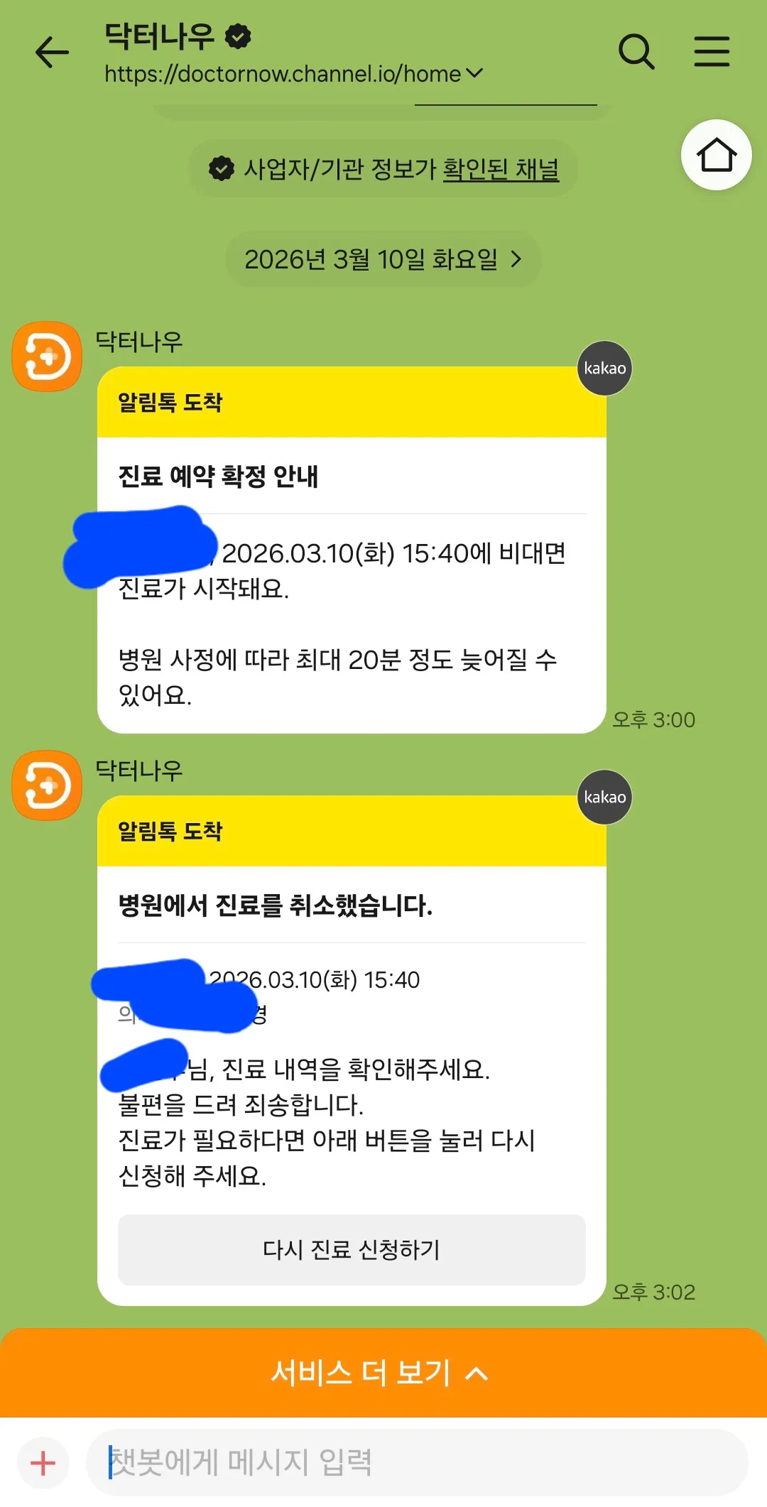 디에타민 타려는데 의사가진료취소해요...