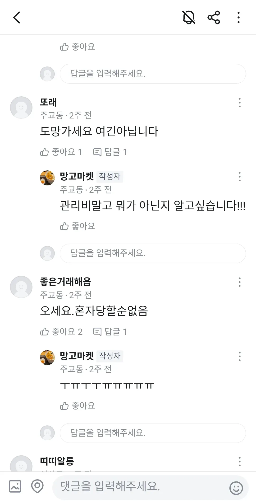 저 오피스텔에서 쫓겨나는법없나요 댓글