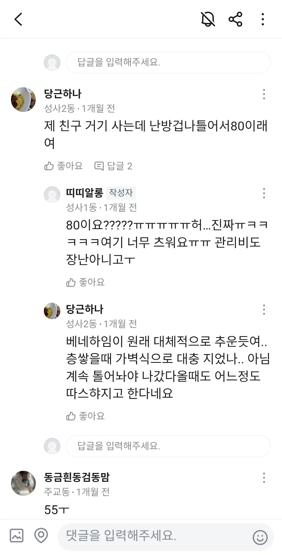 저 오피스텔에서 쫓겨나는법없나요 댓글 2
