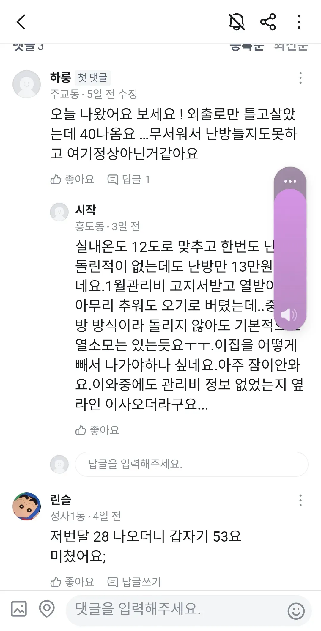 저 오피스텔에서 쫓겨나는법없나요 댓글 3