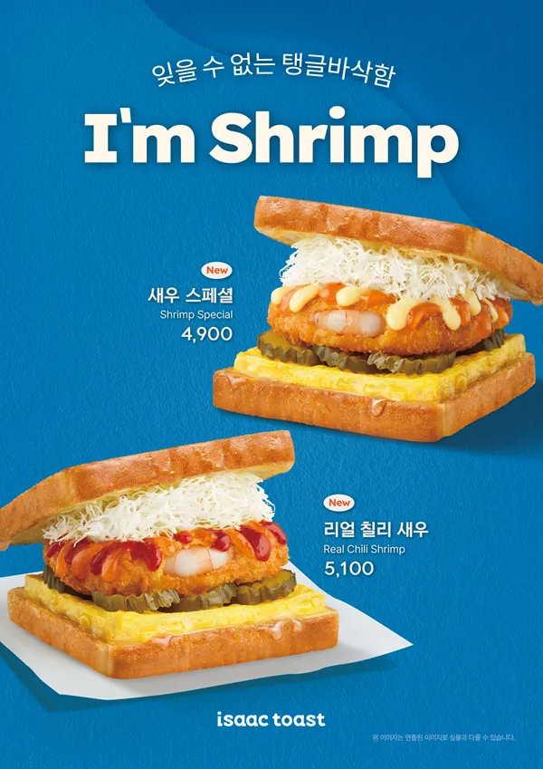 이삭토스트 새우토스트
