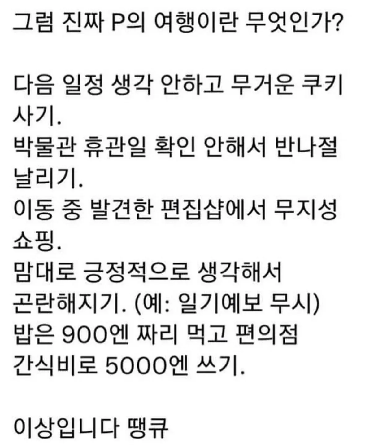 현실 P의 여행