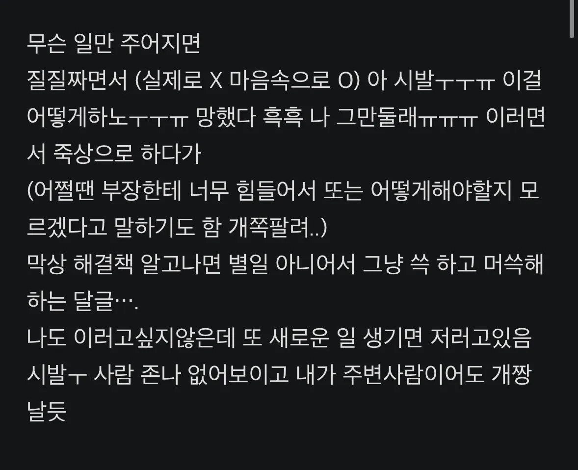 인생 대충 요딴식으로 흘러가는 온니?2