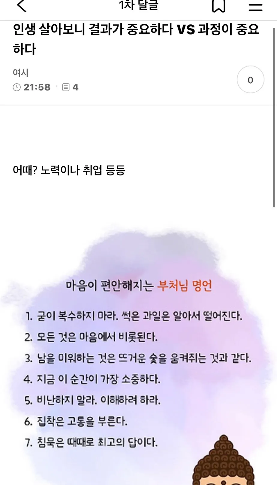 인생 살아보니 결과가 중요하다vs과정이 중요하다