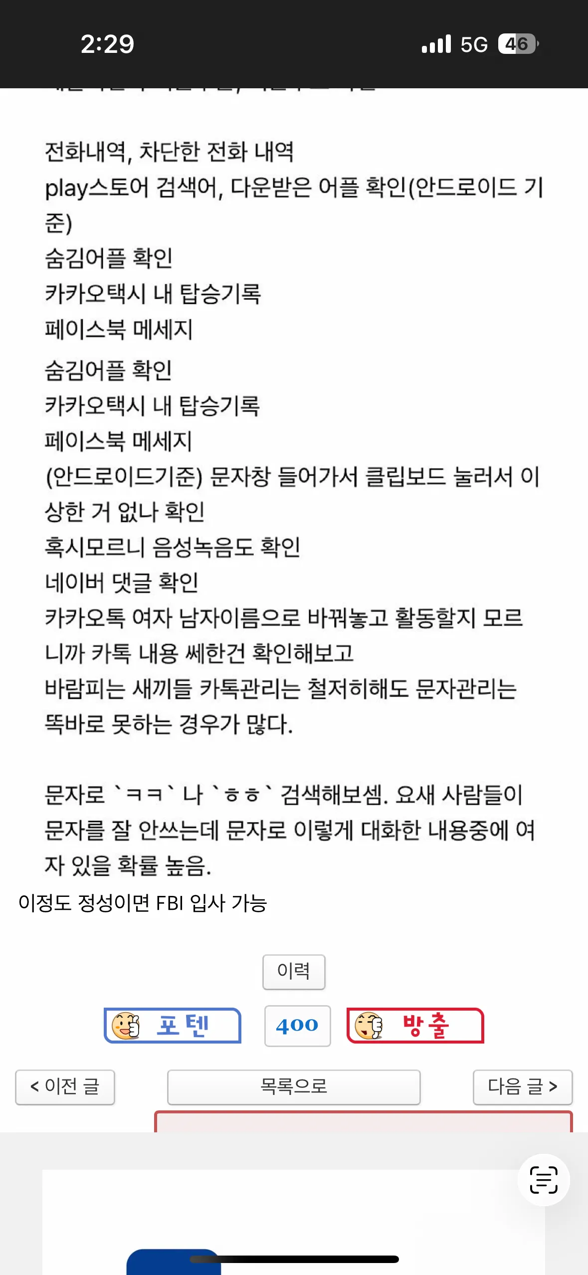 남친폰 몰래훔쳐본적있으세여? 댓글