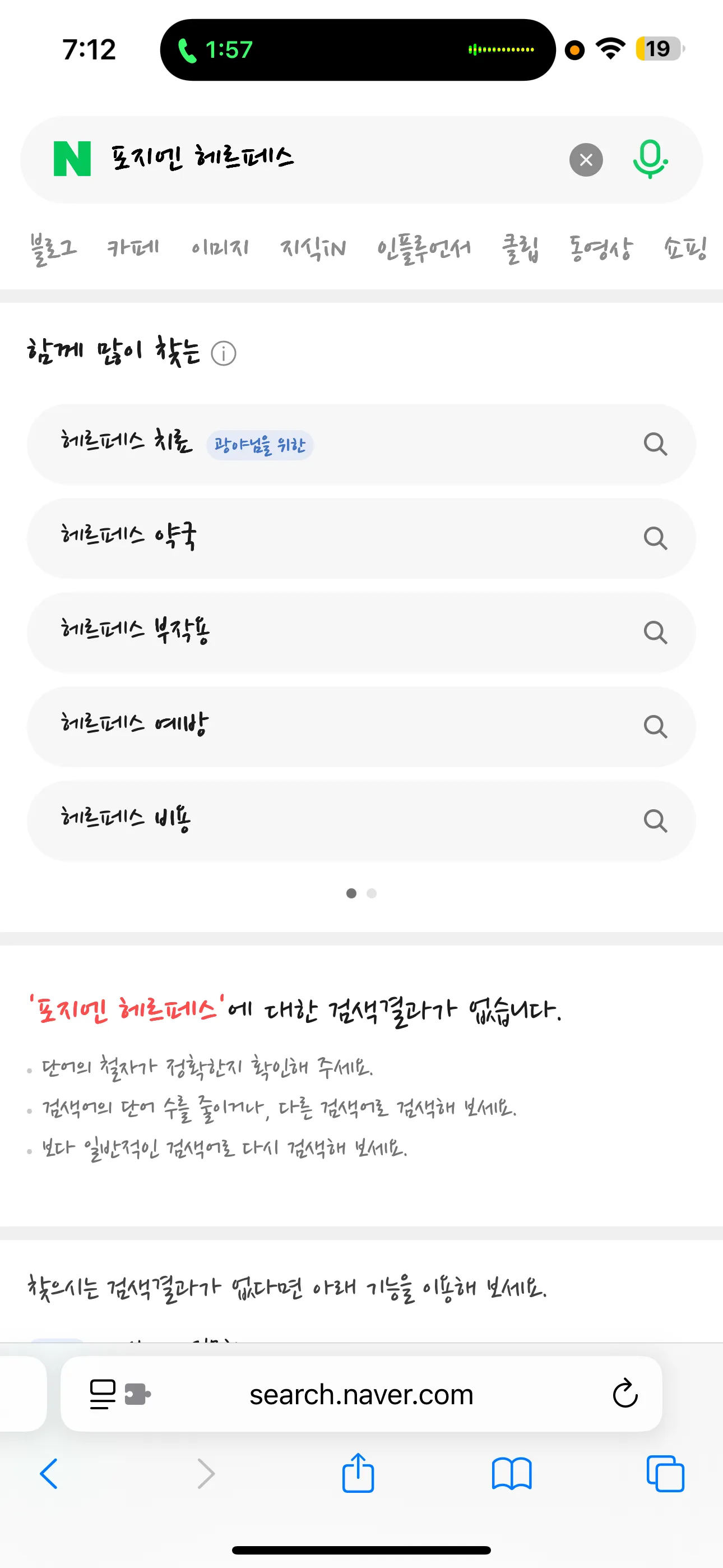 입술옆에나는 헤르페스 생겼는데 출근하면서 치료하면 댓글