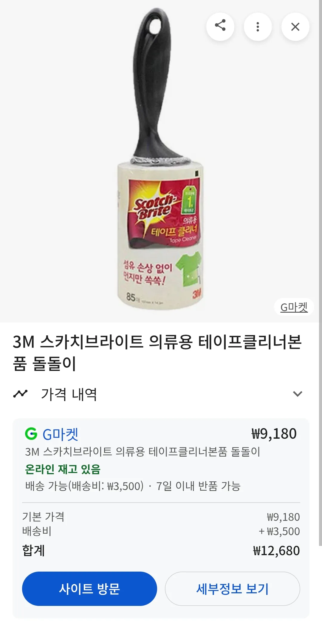 돌돌이 어디거써요? 다이소에일본거3000원짜리 댓글